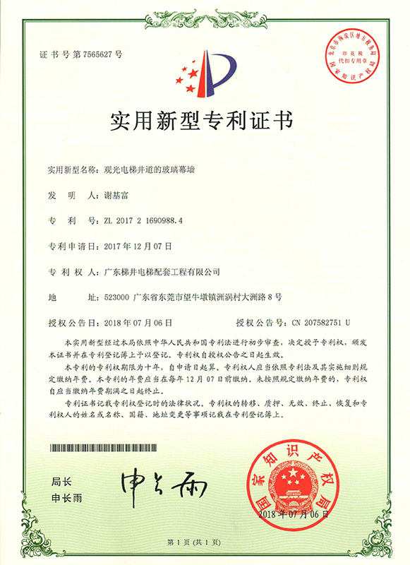 新型专利证书