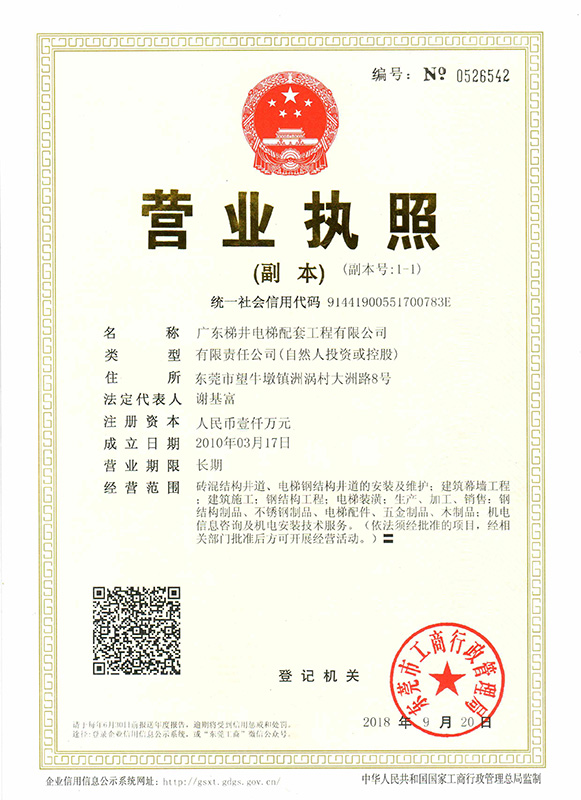 营业执照
