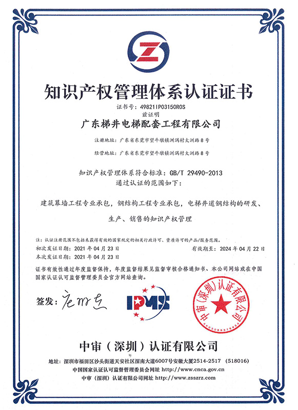 知识产权管理体系认证