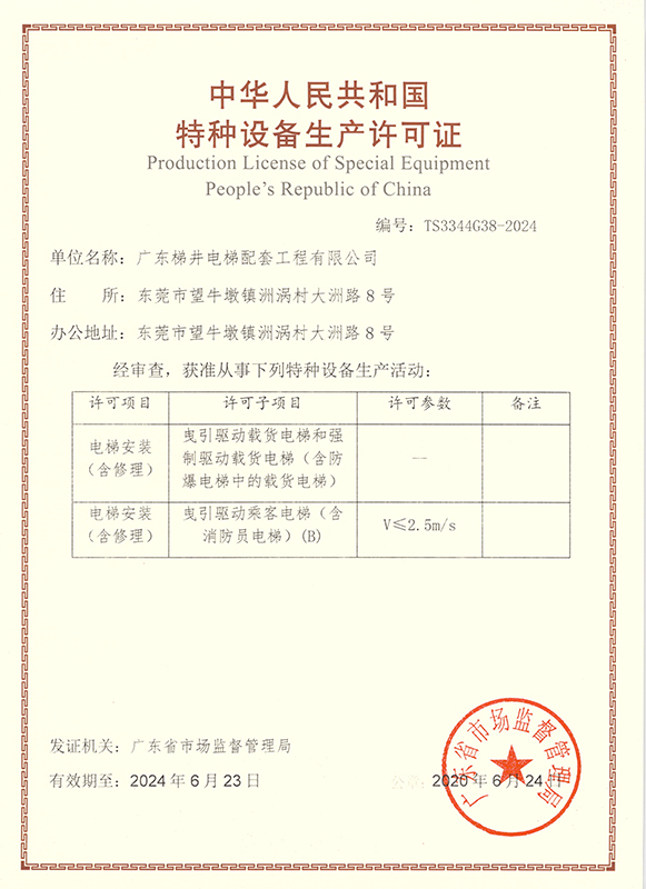 特种设备生产许可证