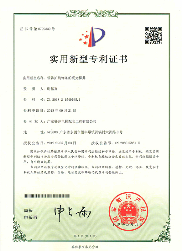 新型专利证书