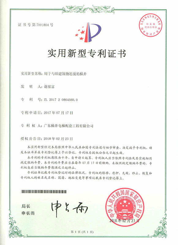 新型专利证书