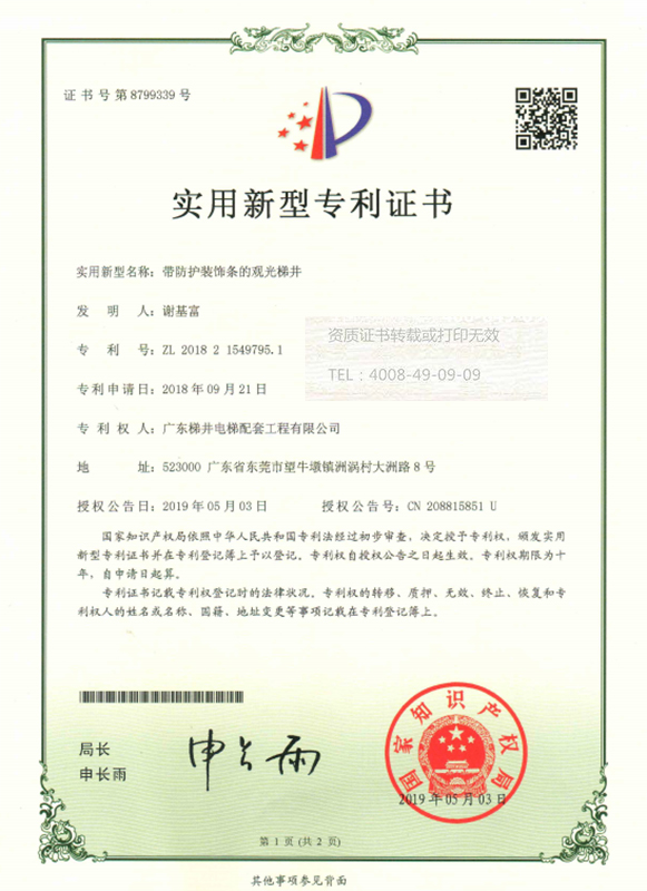 新型专利证书