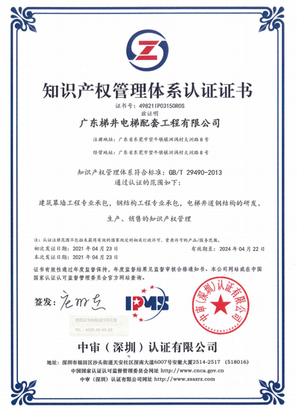 知识产权管理体系认证
