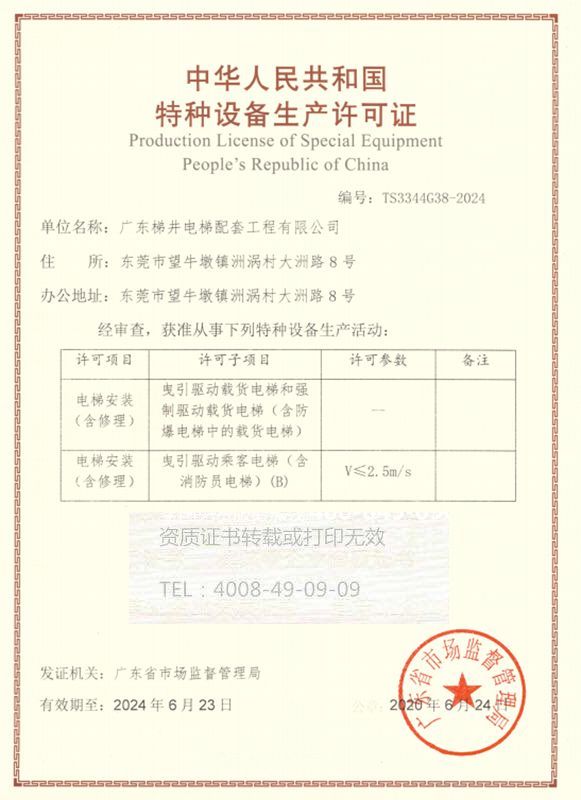 特种设备生产许可证