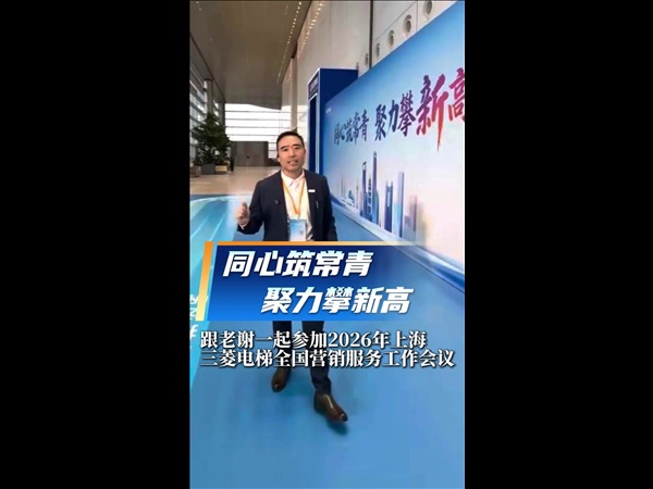 同心筑常青 聚力攀新高